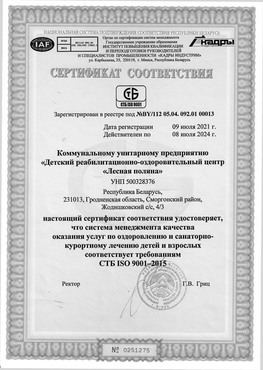 Сертификат 2021 г.