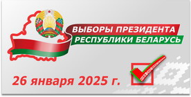 Выборы президента 2025