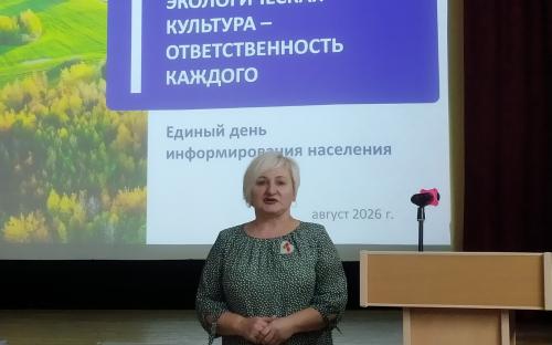 Единый день информирования - 20 августа 2026г. фото 1
