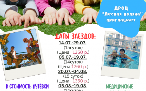 "Лето без планшета-2026"