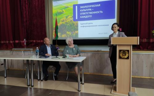 Единый день информирования - 20 августа 2026г. фото 7