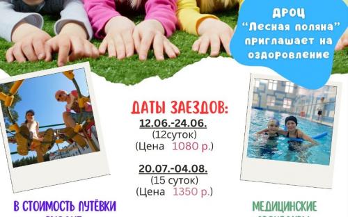 Лето без планшета - 2026